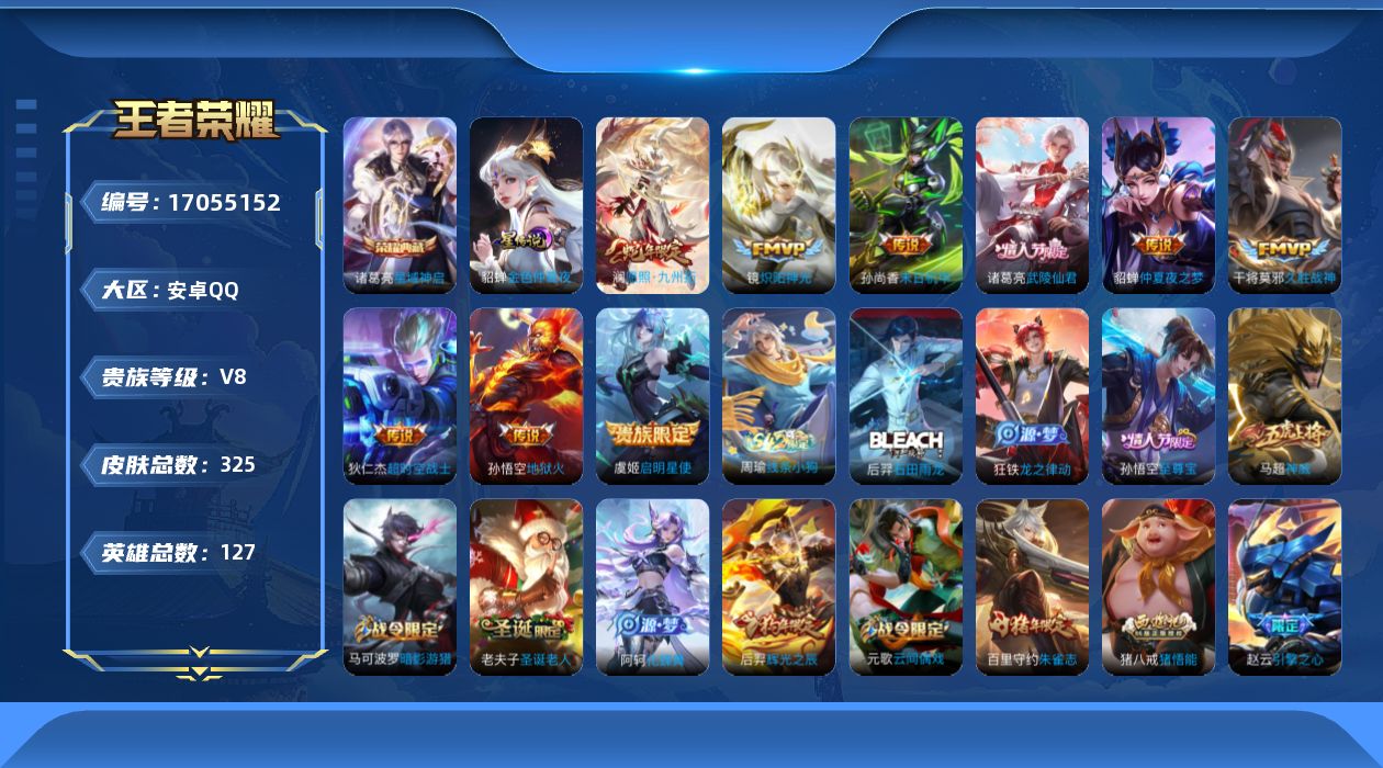 WZQM4177322王者荣耀账号详情图18