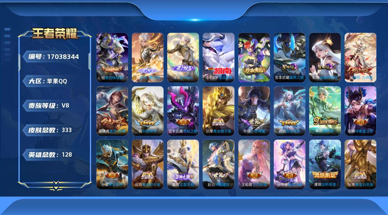 王者荣耀账号苹果QQ128英雄-333皮肤-128英雄-333皮肤-V8-1典藏2无双2珍品传说18传说 发育路30段 