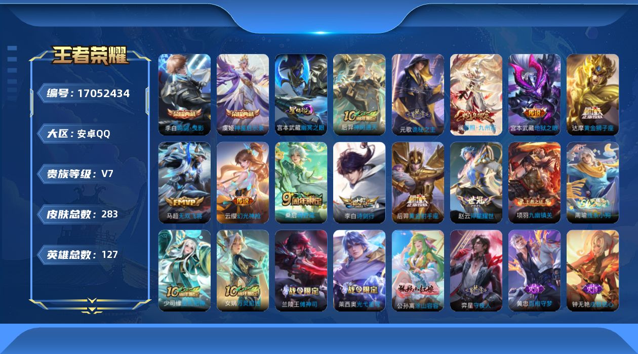 WZQM4177010王者荣耀账号详情图18