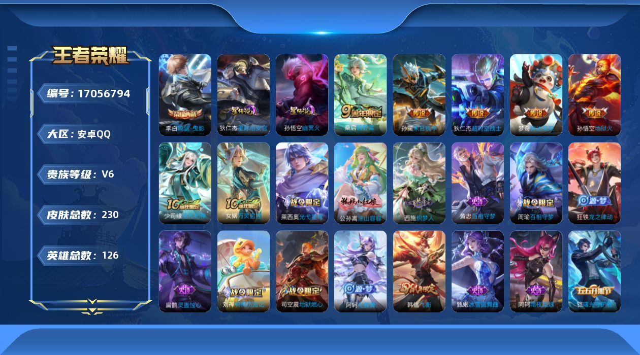 WZQM4177491王者荣耀账号详情图18 WZQM4177491王者荣耀账号详情图18