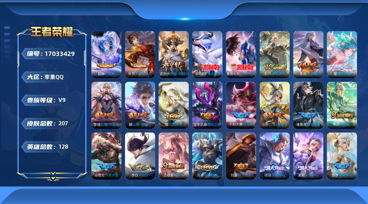 WZQM4174769王者荣耀账号详情图20