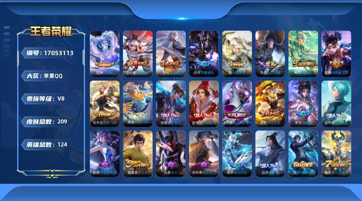 WZQM4177160王者荣耀账号详情图15