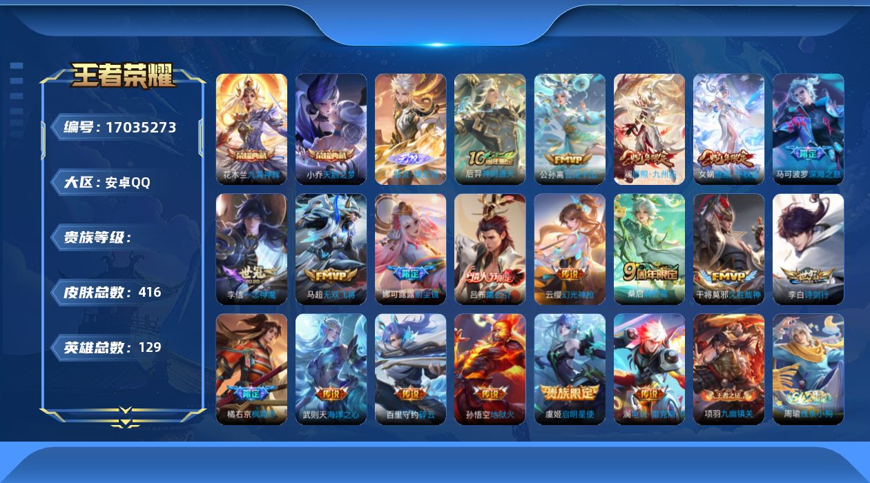 王者荣耀账号安卓QQ0AK2WF无二次410皮肤无双1水晶3传说18优质限定24
信用分合格 钱包无法注销
水晶皮肤