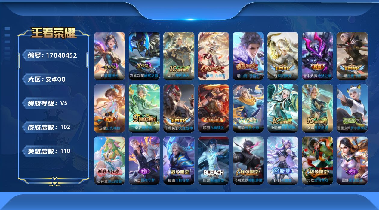 王者荣耀账号安卓QQ110英雄-102皮肤--V5-9传说 2星传说 破晓神光 幽冥之眼【传说】 神树通天 幻光神枪 愿