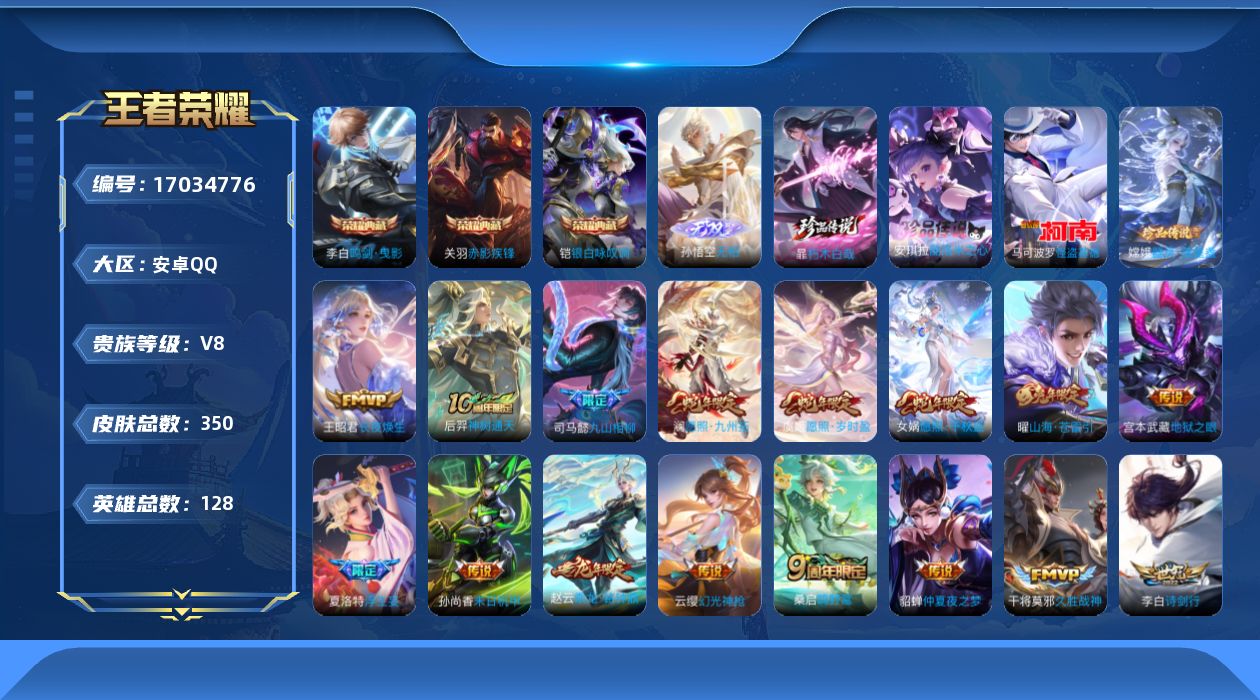 WZQM4175025王者荣耀账号详情图24 WZQM4175025王者荣耀账号详情图24