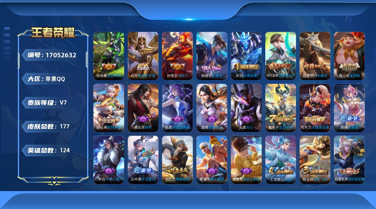 WZQM4177043王者荣耀账号详情图13 WZQM4177043王者荣耀账号详情图13