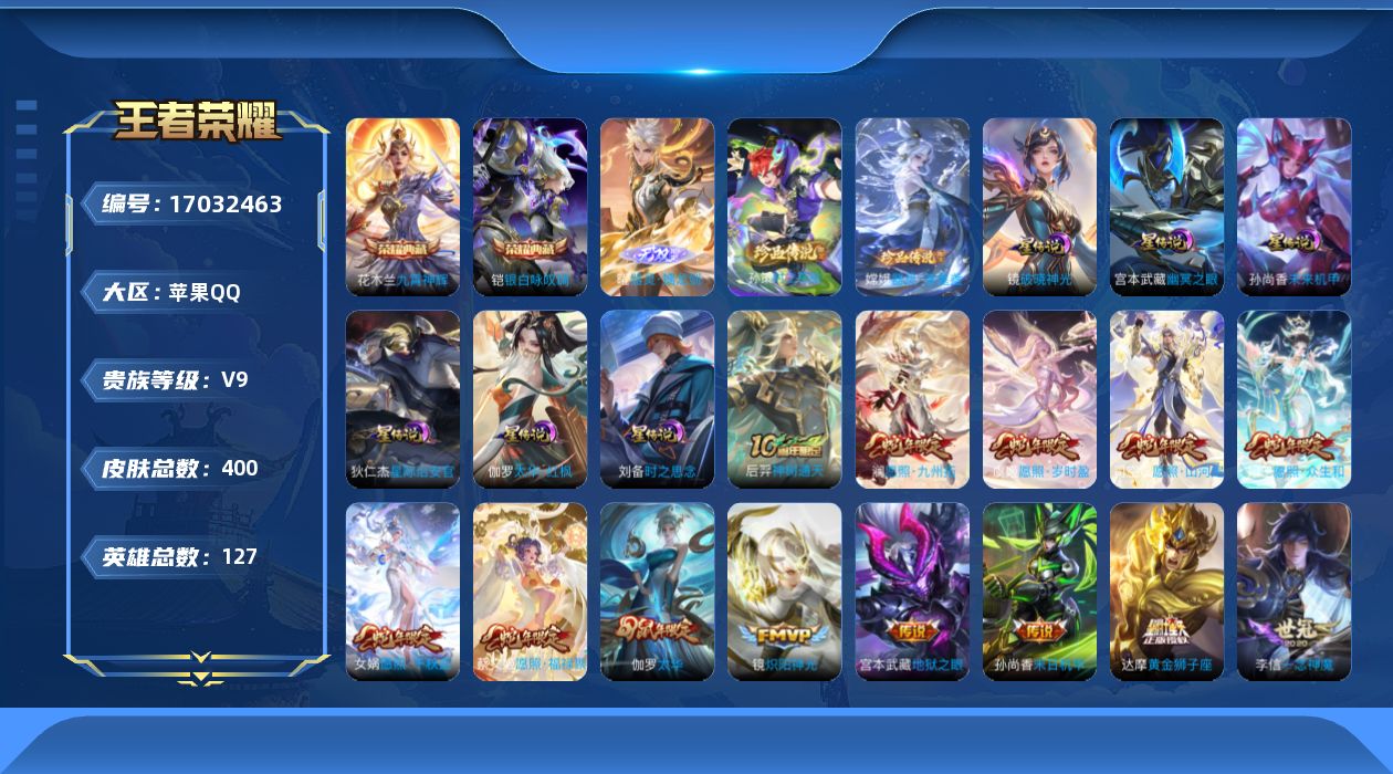 王者荣耀账号苹果QQ127英雄-400皮肤-127英雄-400皮肤-V9-400皮肤2典藏1无双2珍品传说35传说 打野
