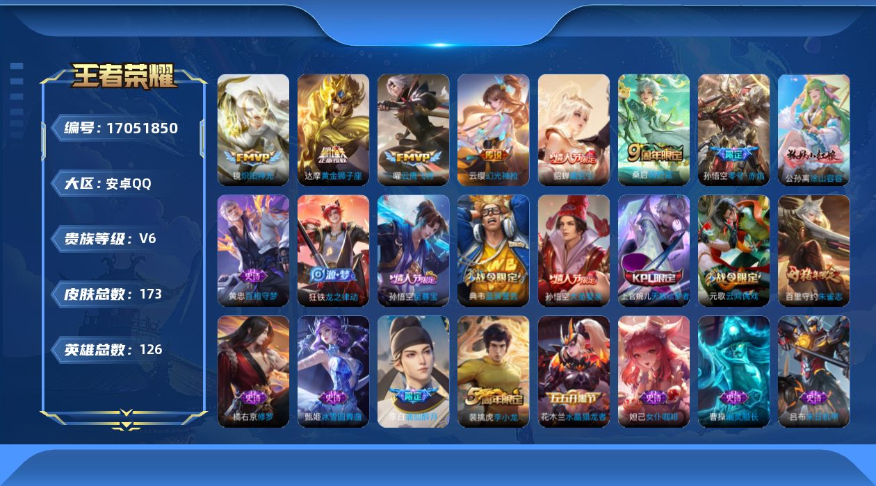 WZQM4176930王者荣耀账号详情图13 WZQM4176930王者荣耀账号详情图13