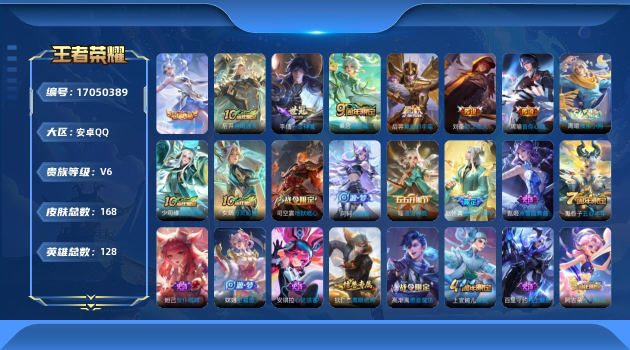 WZQM4176735王者荣耀账号详情图17