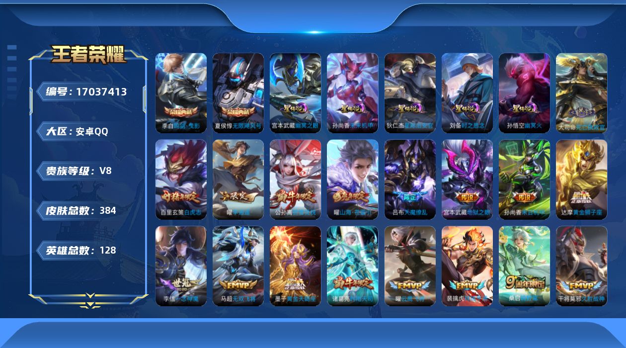 王者荣耀账号安卓QQ128英雄-384皮肤-128英雄-384皮肤--V8-2典藏32传说 打野51段 对抗路34段 万