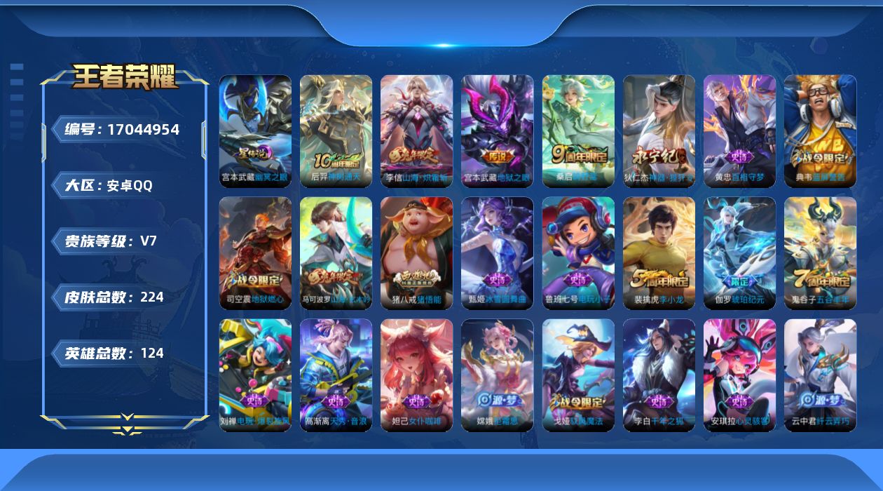 WZQM4176207王者荣耀账号详情图17