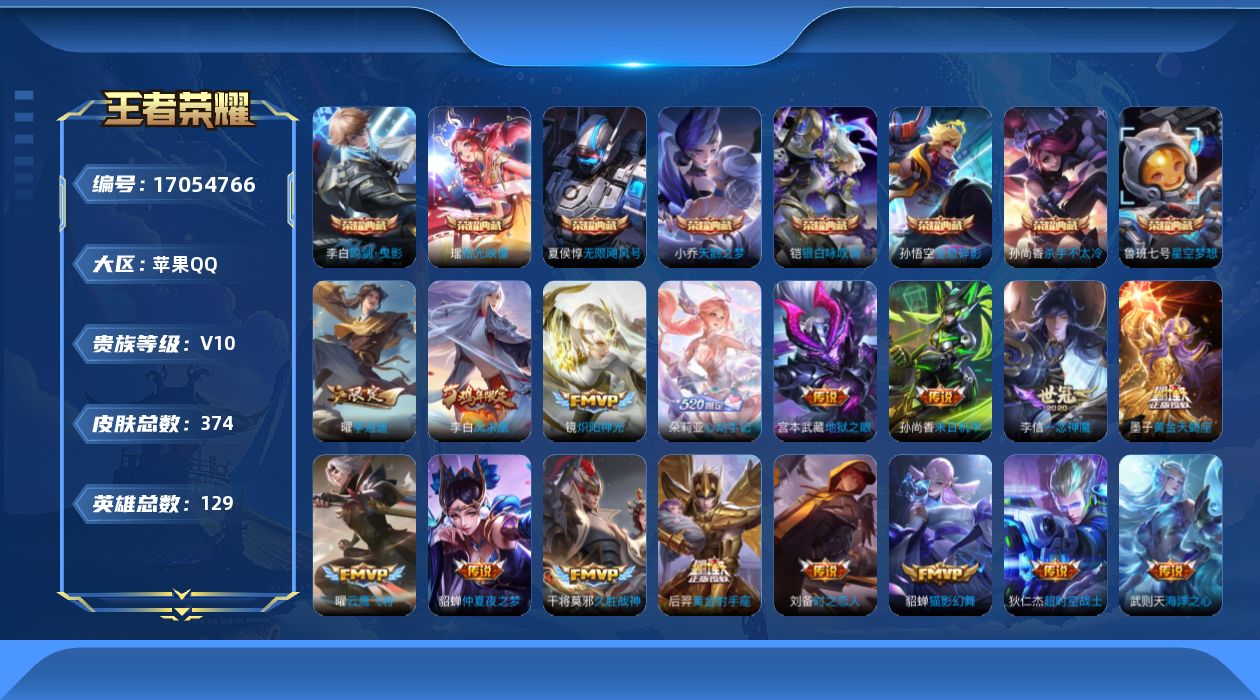 王者荣耀账号苹果QQ0AZNFS不可二次370皮肤v10水晶9传说28优质限定20
信用分正常 钱包已注销
水晶皮肤
