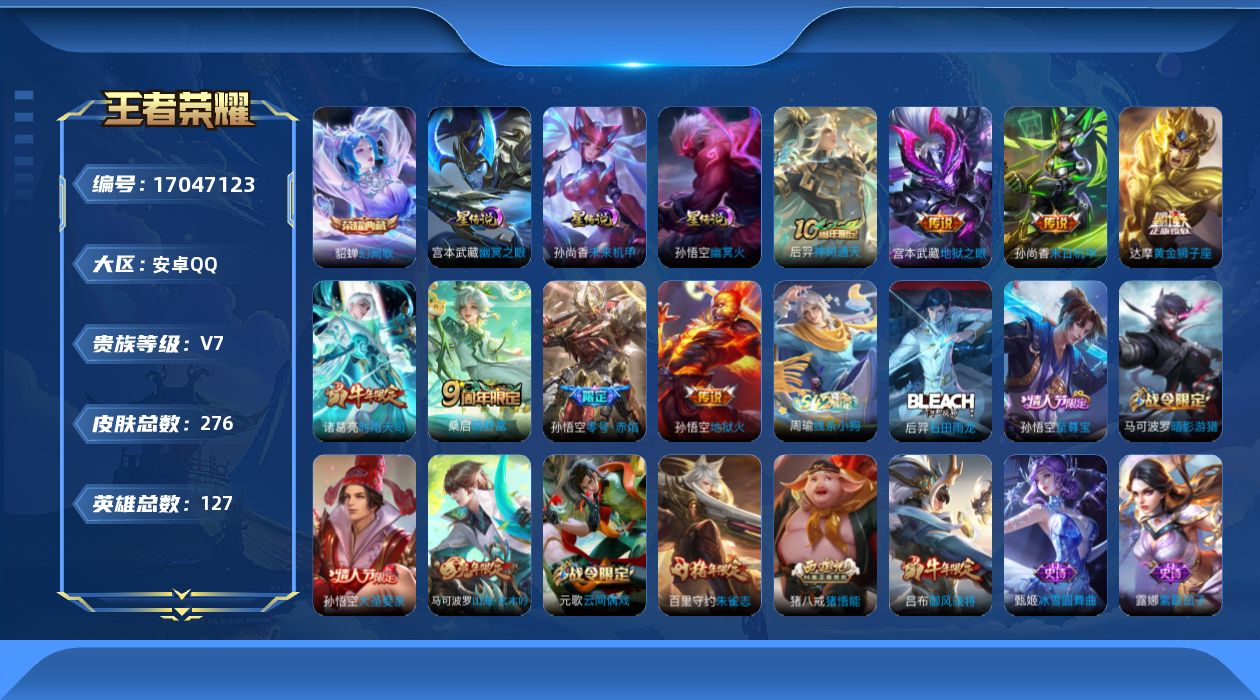 WZQM4176481王者荣耀账号详情图18