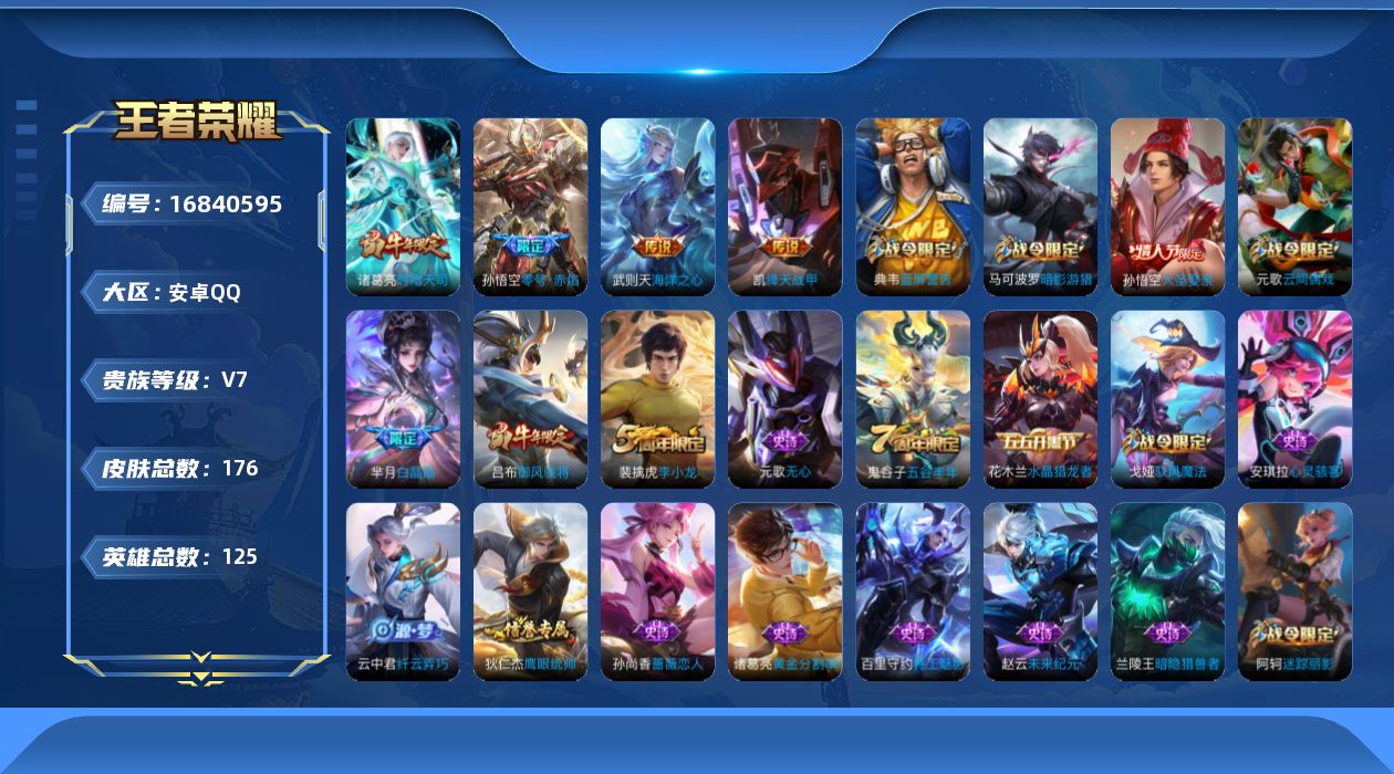 WZQM4175983王者荣耀账号详情图15