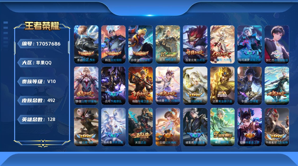 王者荣耀账号苹果QQ0AVPA0可二次"490皮肤v10水晶3传说39优质限定32
qq钱包未注销 信用分合格 星会员