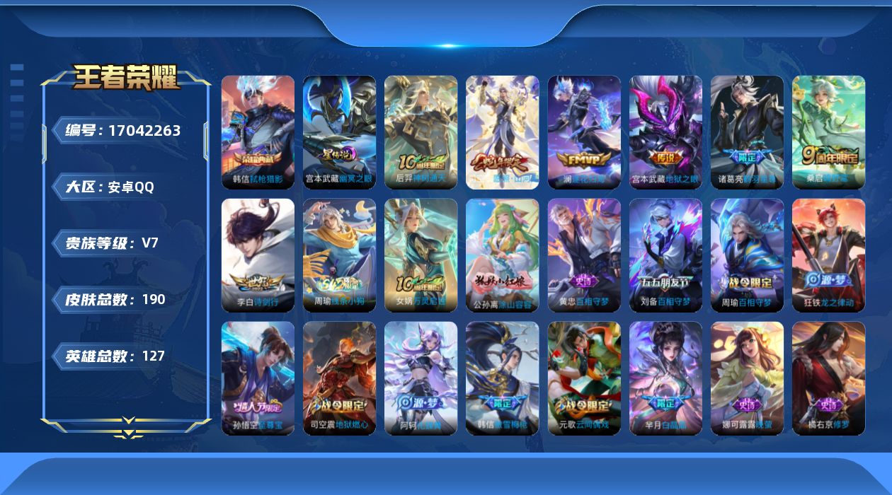 WZQM4176031王者荣耀账号详情图18 WZQM4176031王者荣耀账号详情图18