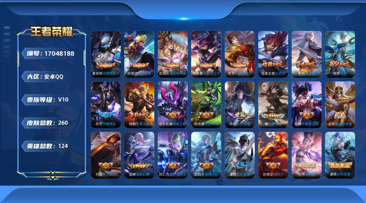 WZQM4176559王者荣耀账号详情图15 WZQM4176559王者荣耀账号详情图15