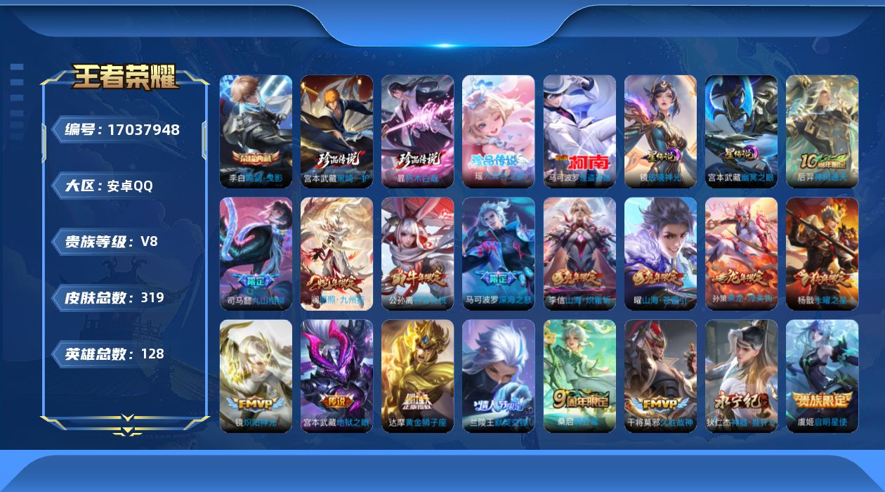 王者荣耀账号安卓QQ128英雄-319皮肤--V8-1典藏4珍品传说20传说 2星传说 破晓神光 幽冥之眼【全皮英雄】 