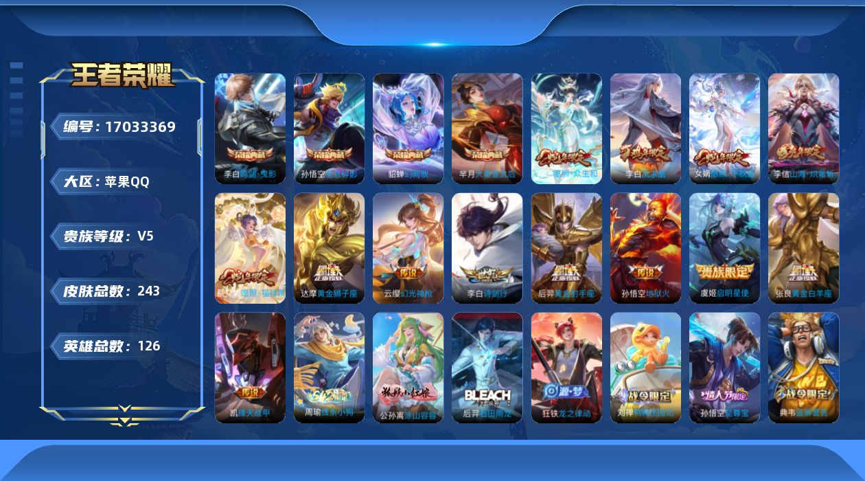 WZQM4183521王者荣耀账号详情图16