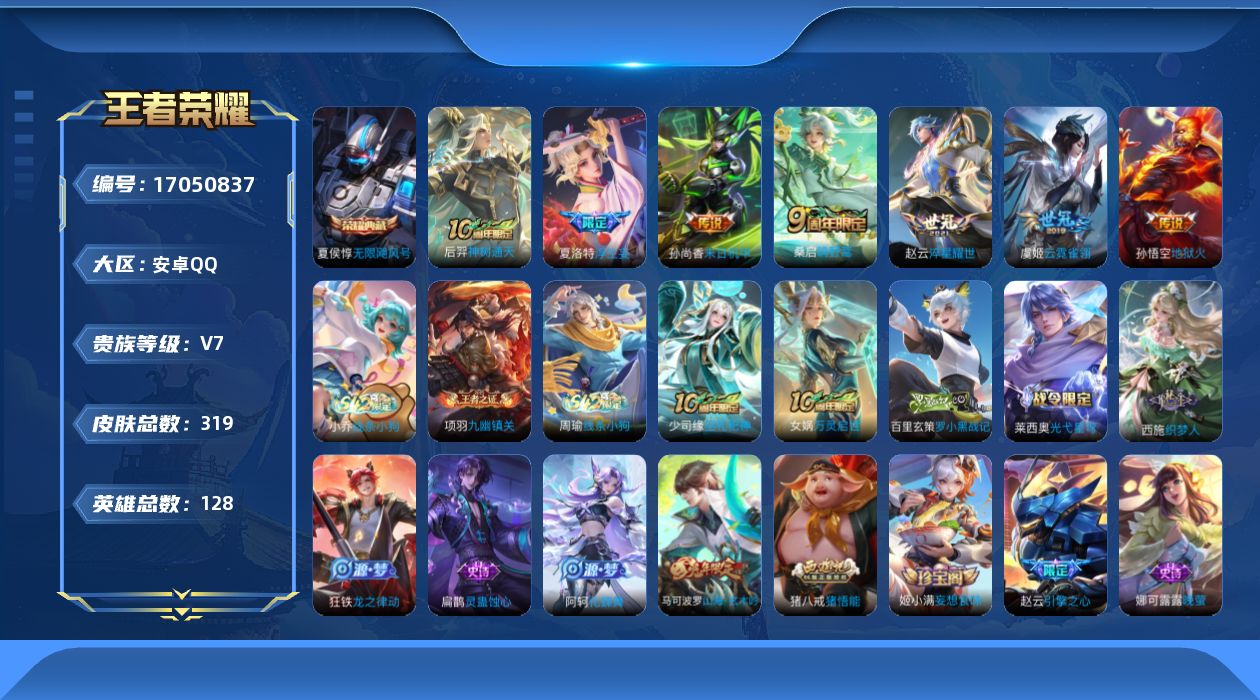 WZQM4176806王者荣耀账号详情图15