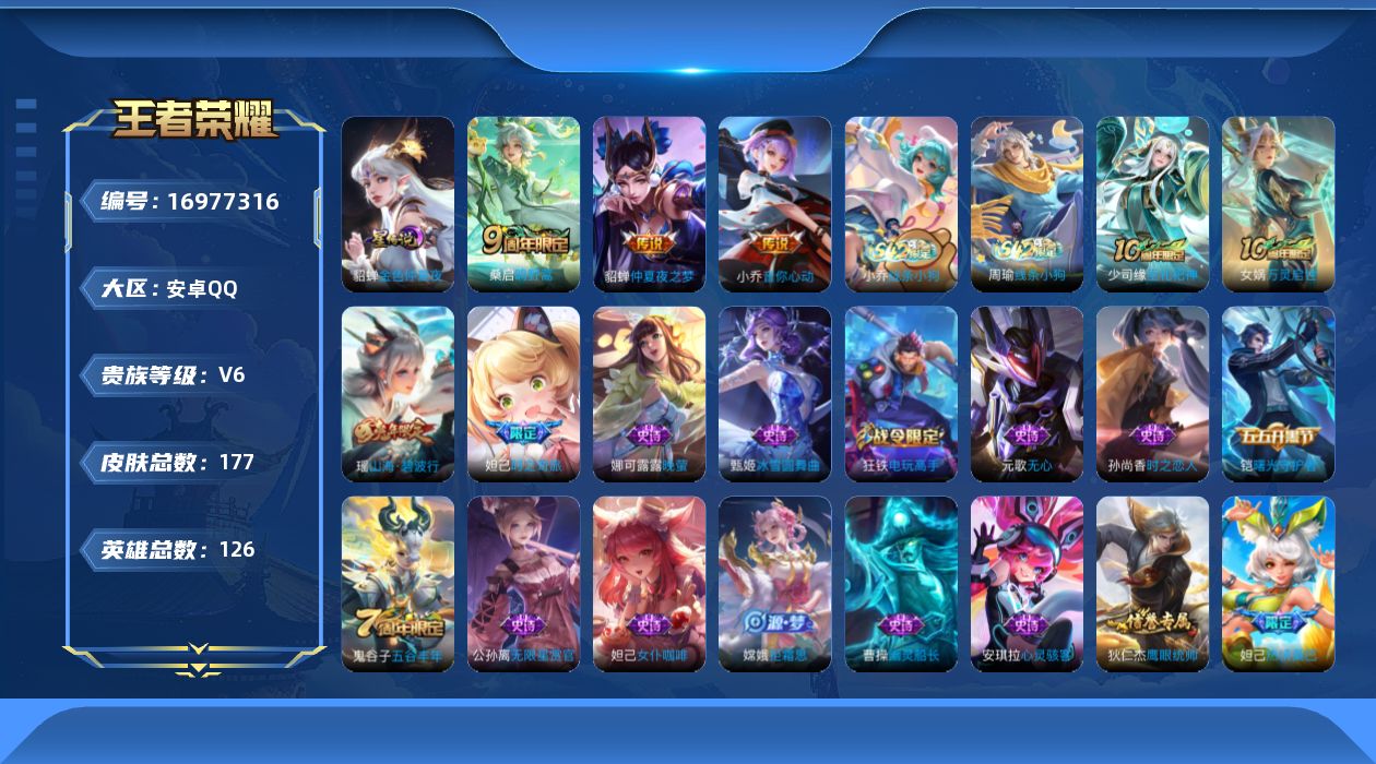 WZCMW4177256王者荣耀账号详情图12