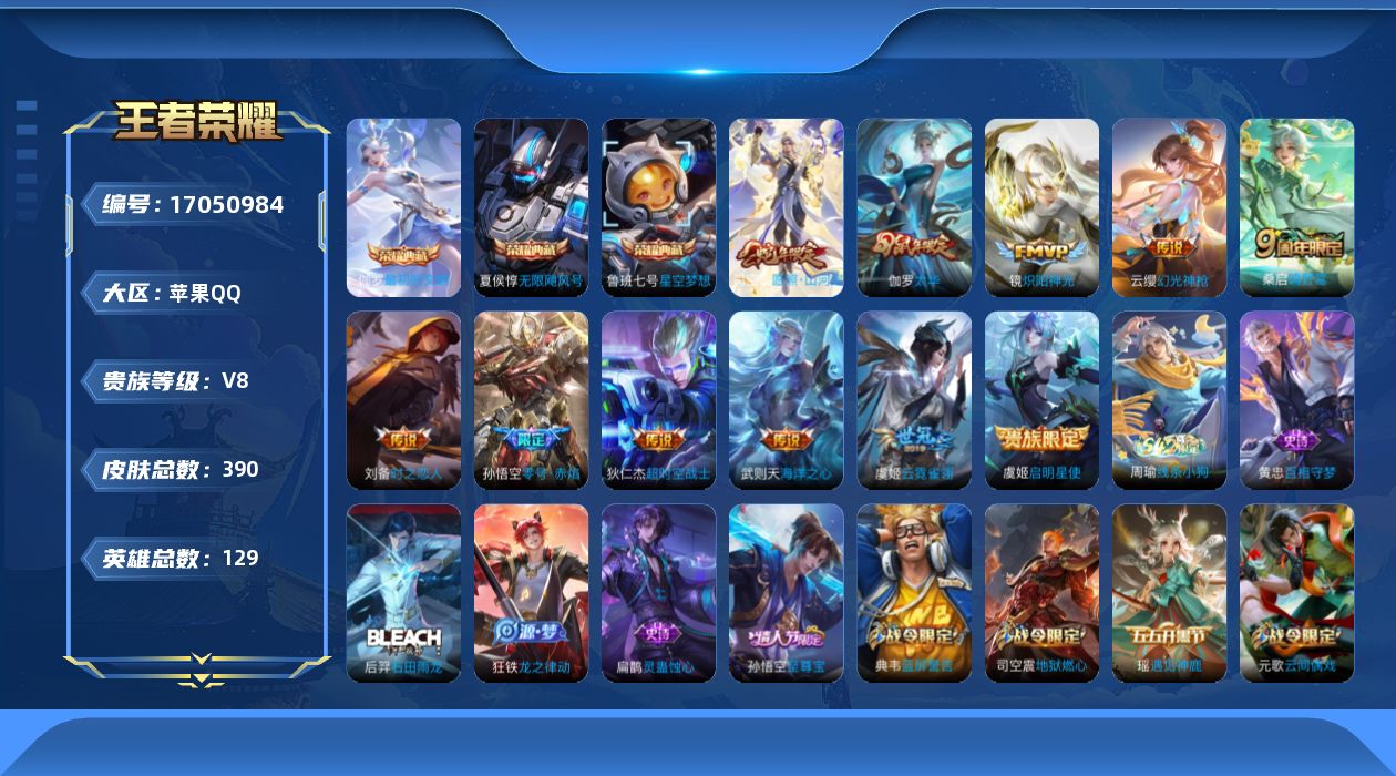 王者荣耀账号苹果QQ0WPM不可二次"386皮肤水晶4女号传说11优质限定10
钱包已注销、信用分正常、无设备脸
水