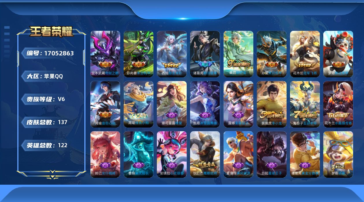 WZQM4177125王者荣耀账号详情图14