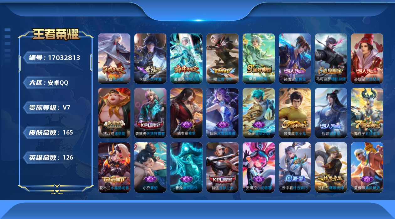 WZQM4174724王者荣耀账号详情图14