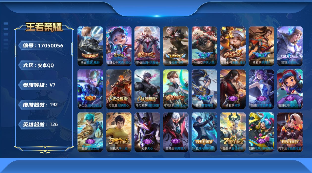 WZQM4176708王者荣耀账号详情图18