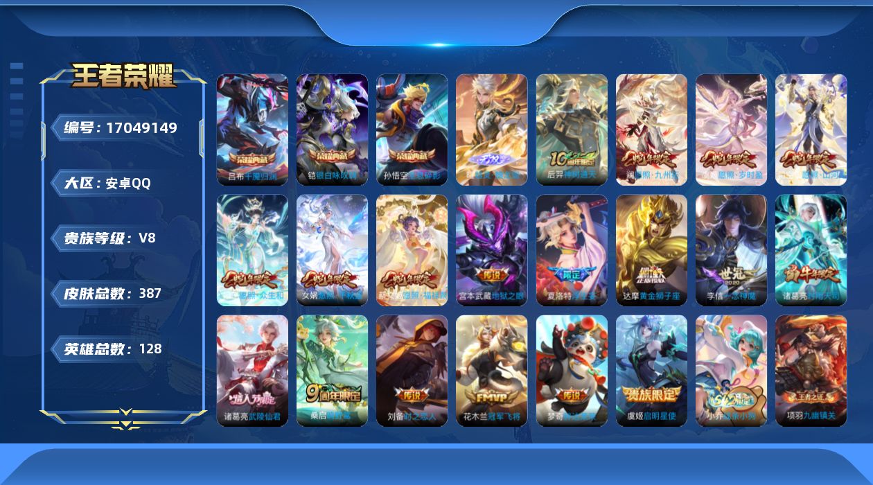 WZQM4176687王者荣耀账号详情图18