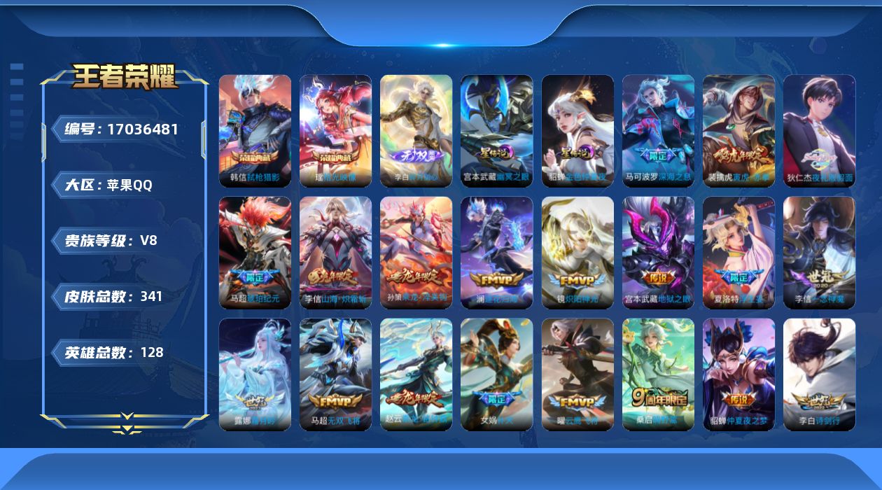 王者荣耀账号苹果QQ128英雄-341皮肤-128英雄-341皮肤--V8-2典藏1无双31传说 打野30段 金标 露娜