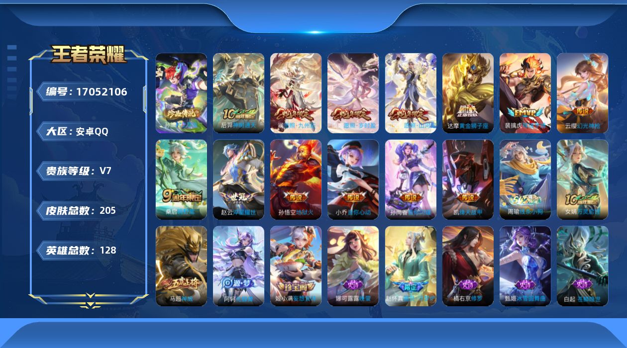 WZQM4176963王者荣耀账号详情图17