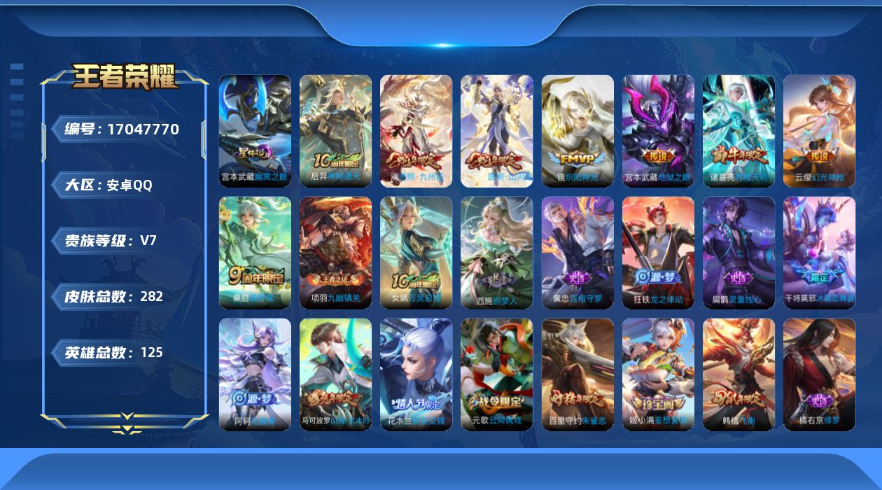王者荣耀账号安卓QQ125英雄-281皮肤-V7-281皮肤8传说 1星传说 幽冥之眼【传说】 神树通天 幻光神枪 愿照