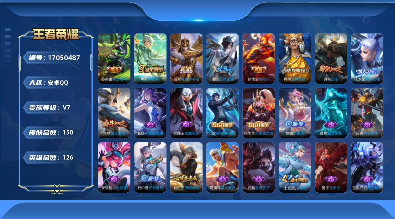 WZQM4176738王者荣耀账号详情图14