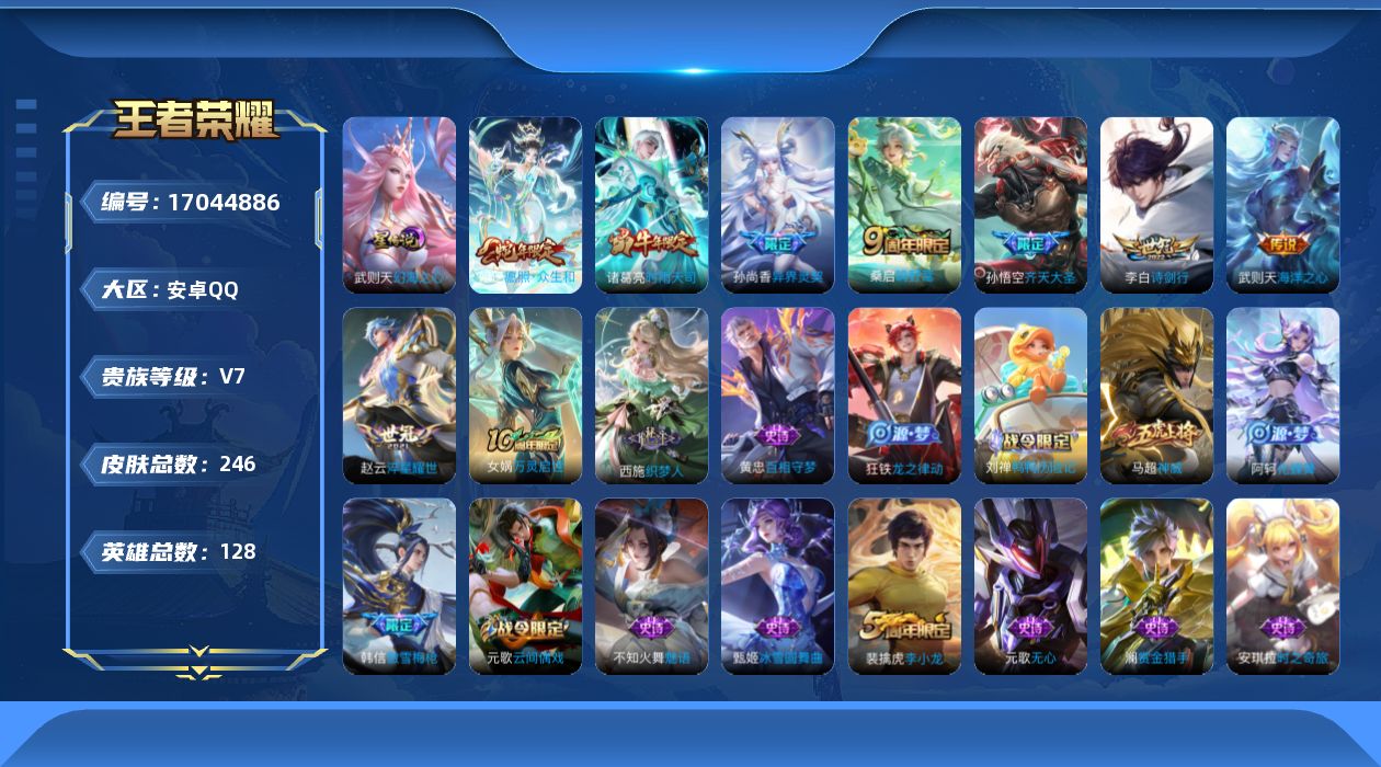 王者荣耀账号安卓QQ128英雄-246皮肤-中路法师女号 中路62段  V7-246皮肤1典藏8传说 万战金标不知火舞 