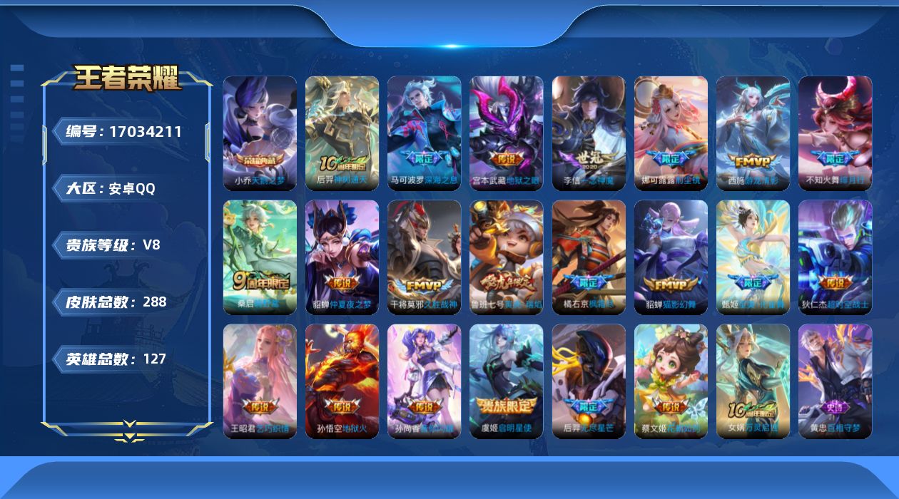 WZQM4183564王者荣耀账号详情图17