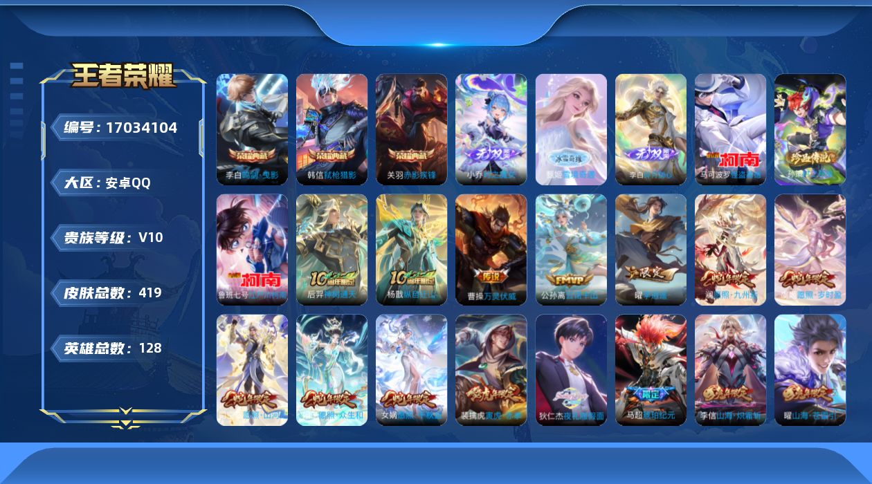 WZQM4174937王者荣耀账号详情图28