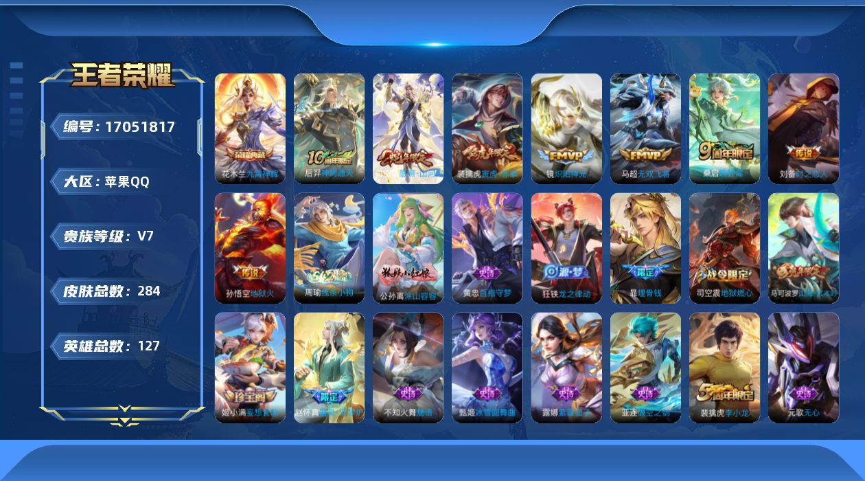 WZQM4176924王者荣耀账号详情图16