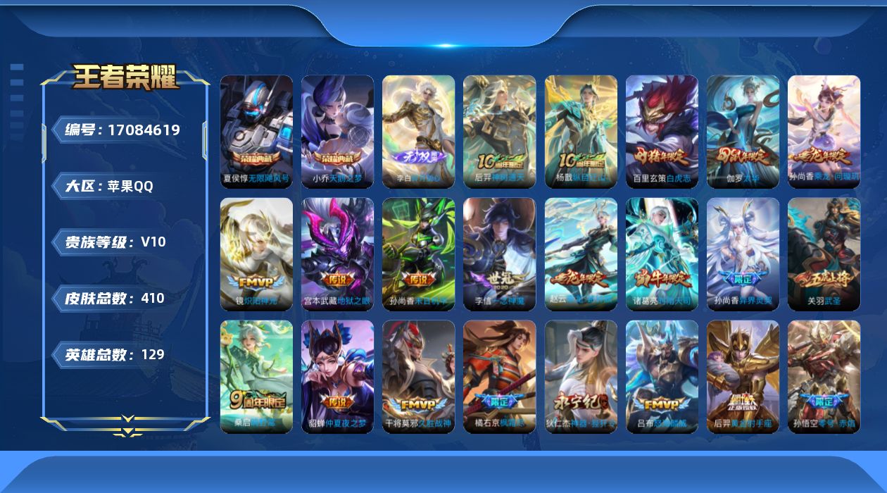 WZQM4184954王者荣耀账号详情图21 WZQM4184954王者荣耀账号详情图21