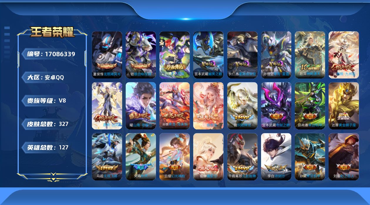王者荣耀账号安卓QQ127英雄-327皮肤-V8-2典藏1珍品传说28传说 对抗路33段 金标钟无艳 3星传说零号雷霆 