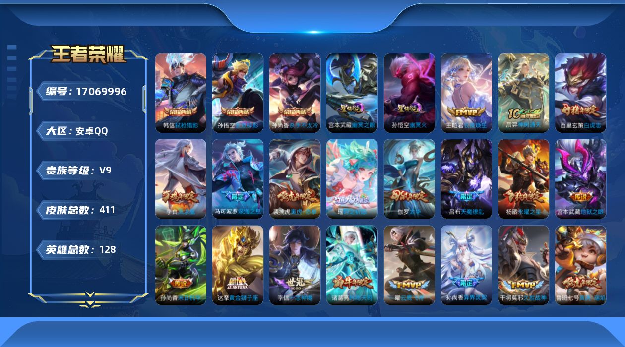 王者荣耀账号安卓QQ128英雄-411皮肤--V9-4典藏36传说 2星传说 幽冥火 幽冥之眼【全皮英雄】 刘邦全皮 猪