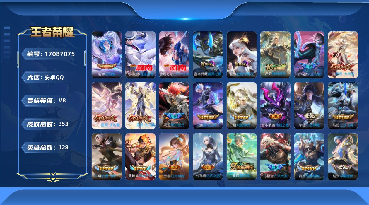 王者荣耀账号安卓QQ128英雄-353皮肤--V8-1典藏2珍品传说20传说 打野41段 发育路31段 2星传说 幽冥之