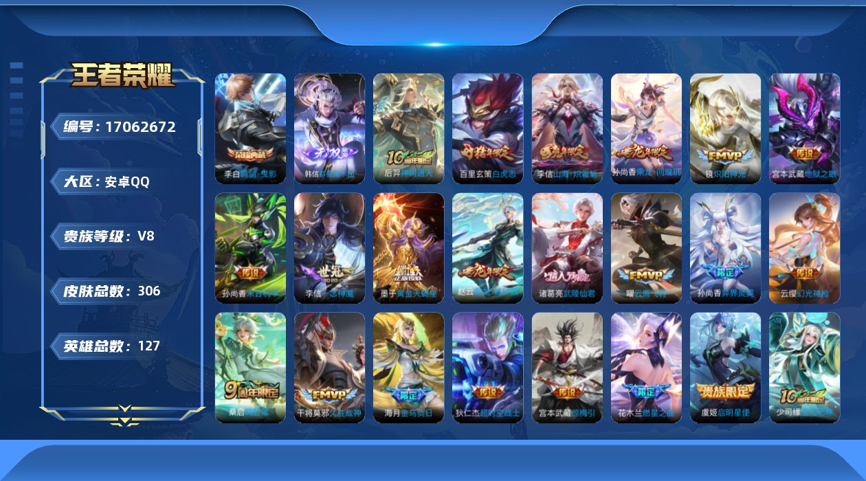 WZQM4178111王者荣耀账号详情图18