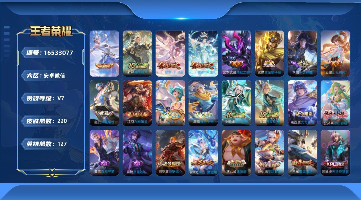 王者荣耀账号安卓VX[16533077]DAS8821可二次 安卓V-V7-220皮肤1典藏1星传说8传说 最初的交响 幽冥之眼
【全皮英雄】 影全皮 
【典藏】 最初的交响 
【传说】 神树通天 幻光神枪 愿照岁时盈 