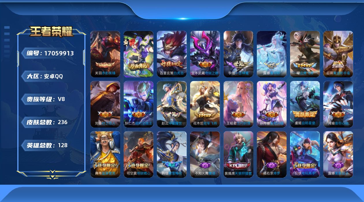 WZQM4177867王者荣耀账号详情图21