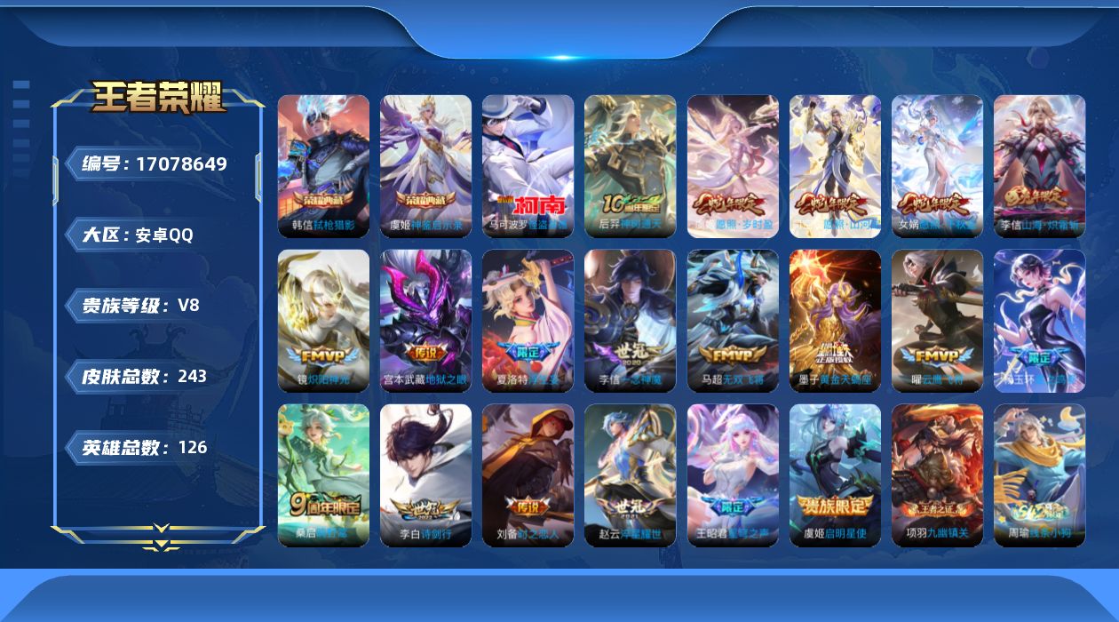 WZQM4179876王者荣耀账号详情图18