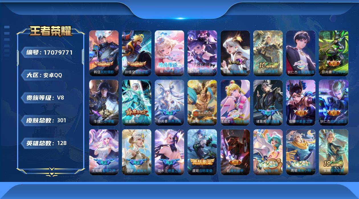 王者荣耀账号安卓QQ128英雄-301皮肤--V8-2典藏2珍品传说16传说 1星传说 金色仲夏夜【典藏】 全息碎影 弑