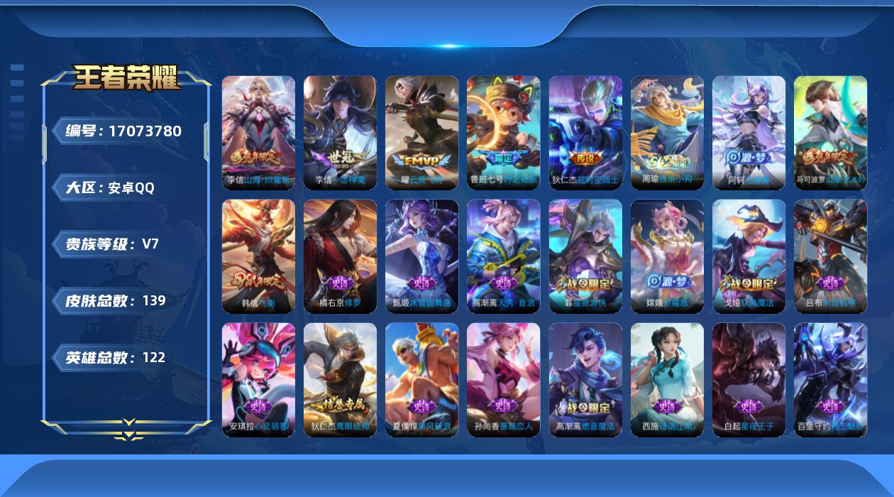 WZQM4179463王者荣耀账号详情图16 WZQM4179463王者荣耀账号详情图16