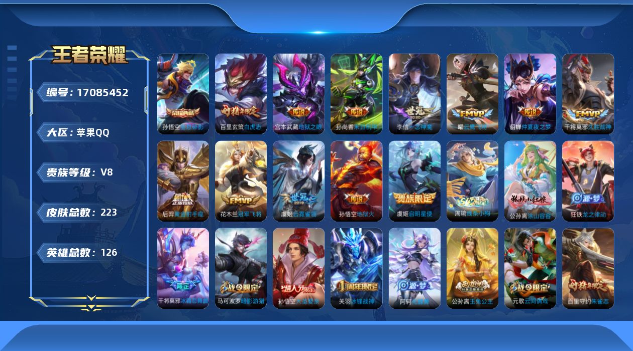 WZQM4180616王者荣耀账号详情图18