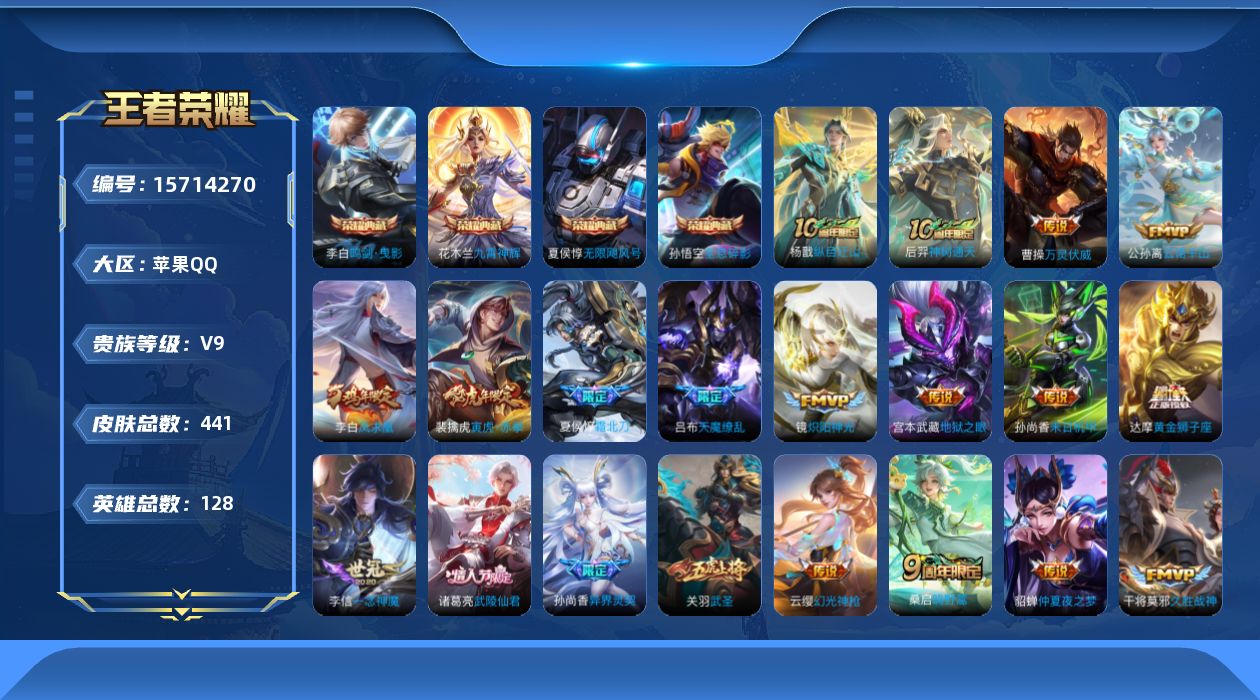 WZQM4178440王者荣耀账号详情图18